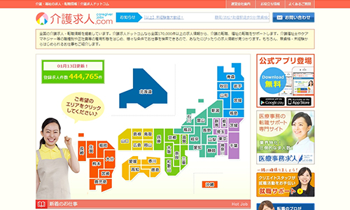介護求人ドットコムサイト